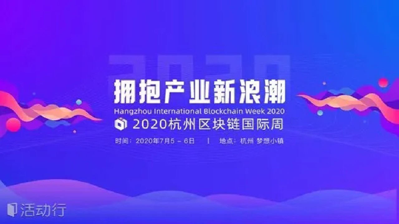 Hangzhou Blockchain Developer Conference