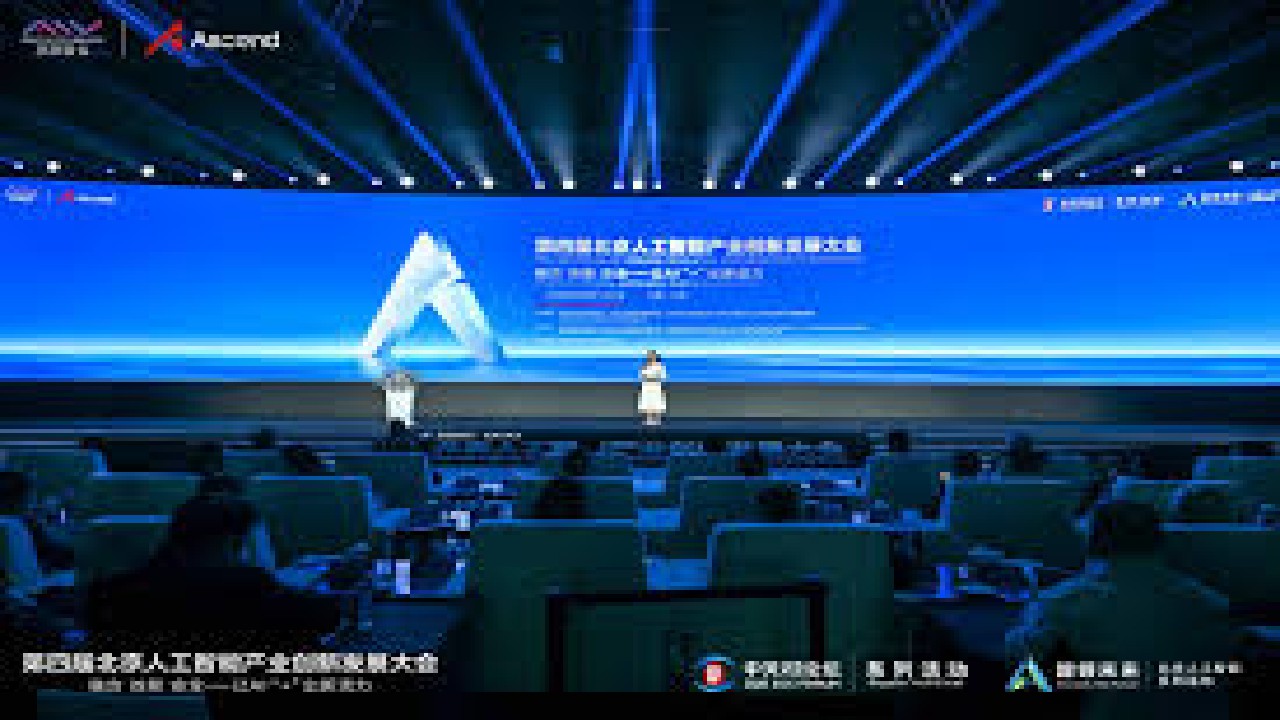 Beijing Next-Gen Artificial Intelligence Conference